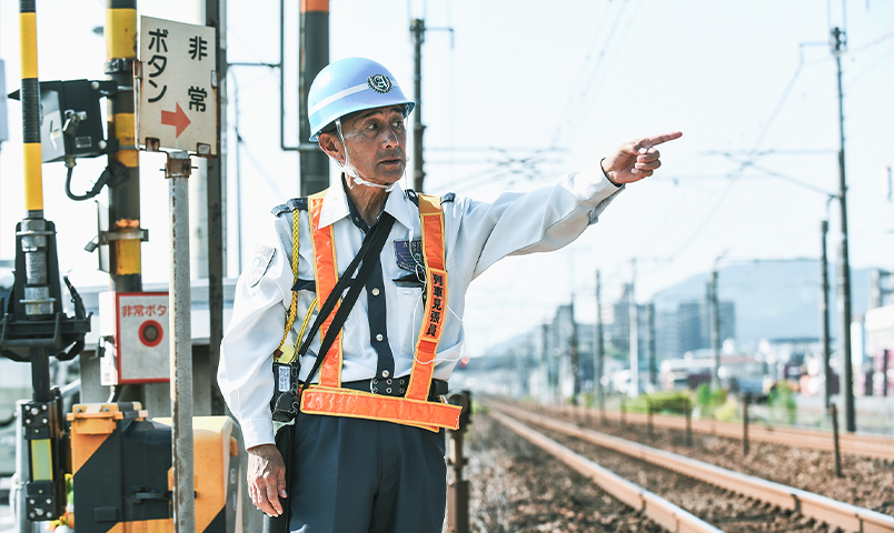 列車等見張業務